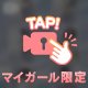 【8月特典Sample】