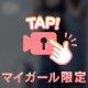 大切なものができすぎた