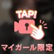 汗びちゃ