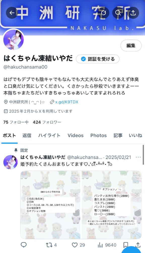 写メ日記サムネイル