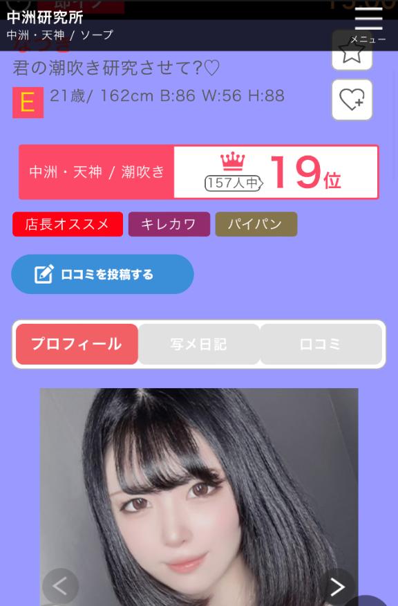 写メ日記サムネイル