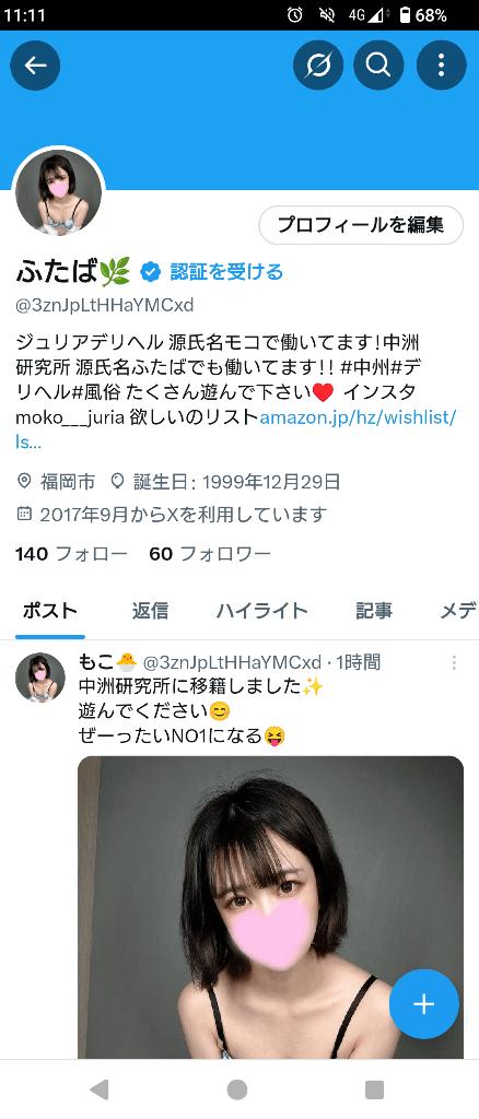 写メ日記サムネイル