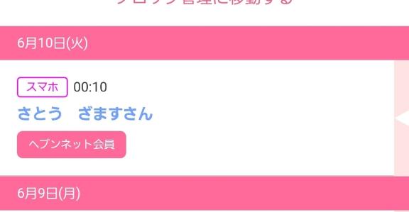 写メ日記サムネイル