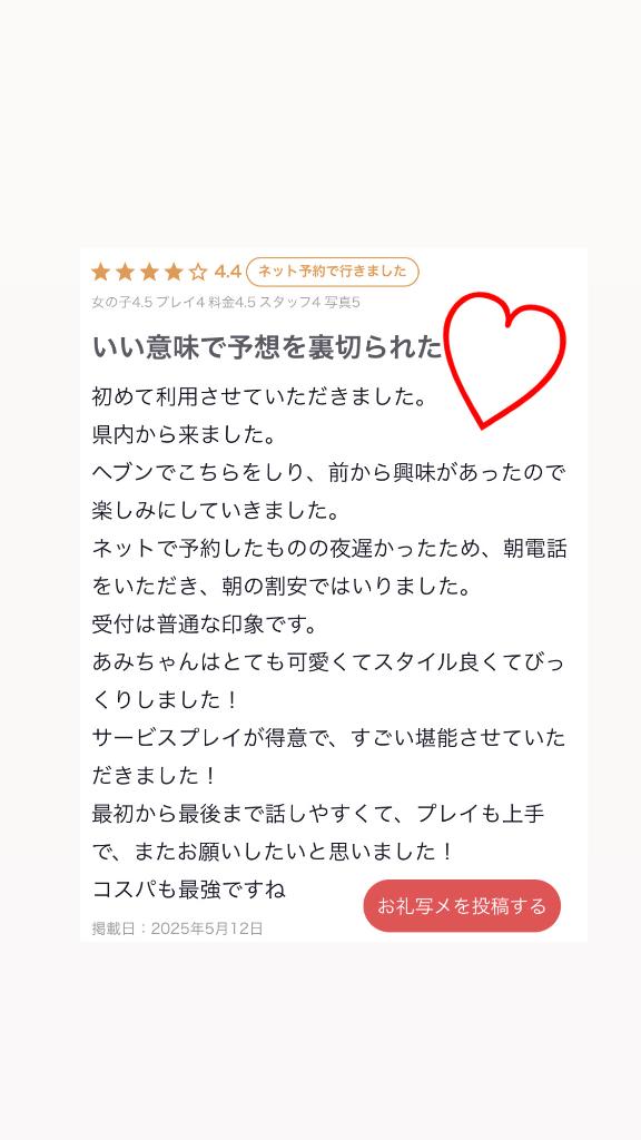 写メ日記サムネイル
