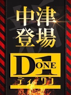 れみ【レディ】