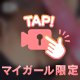 想像してね♡