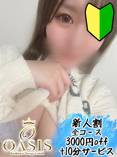 オアシス soapland service parlor SUI