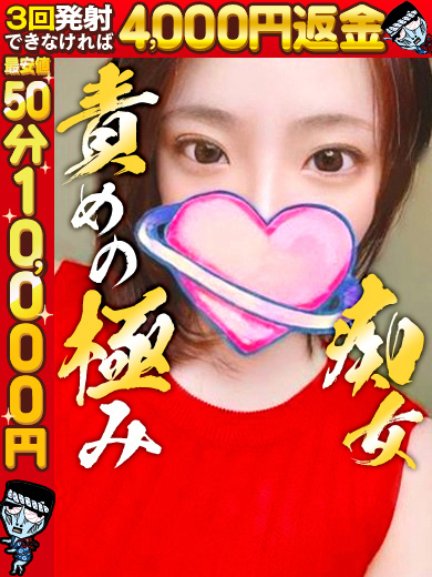 わっしょい☆元祖廃男コース大分店 上门服务 RENA