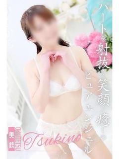 奥鉄オクテツ小倉 デリヘル TSUKINO