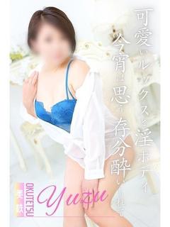 奥鉄オクテツ小倉 デリヘル YUZU