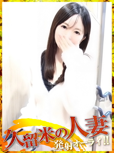 奥鉄オクテツ久留米 上門服務 YUIKA