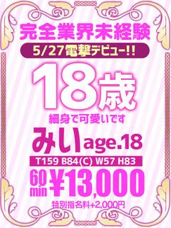 【みい】18歳完全業界未経験