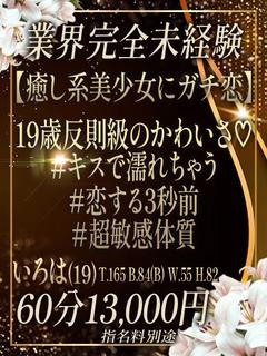 【いろは】完全業界未経験♡