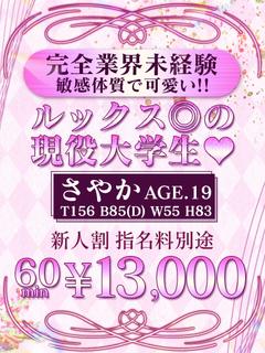 【さやか】完全業界未経験♡