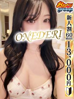 おねだりデリバリー デリヘル SORA