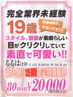 【るるは】素人だから大興奮