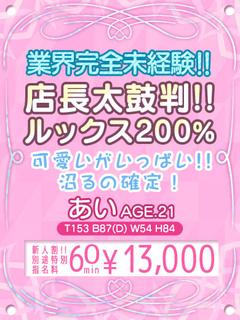 【あい】完全業界未経験♡