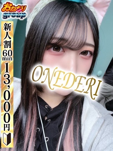 おねだりデリバリー 안마(데리버리) OTO