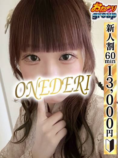 おねだりでりばりー 안마(데리버리) 【てん】🔰完全業界未経験🔰