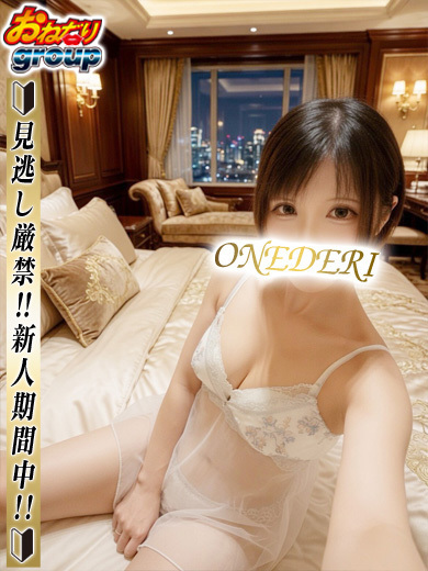 おねだりデリバリー 外送茶 HAZUKI