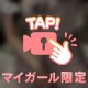 もうダメ？♡♡