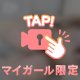 もうすこし！！