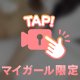 次回は〜🌟