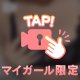 次見に来てね、、、……/////