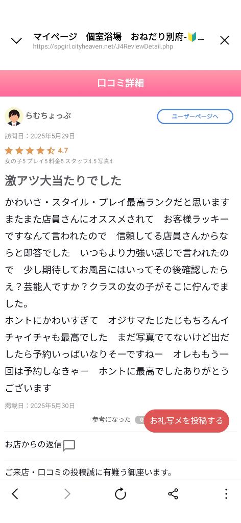 写メ日記サムネイル