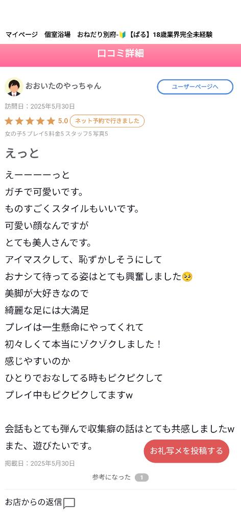 写メ日記サムネイル