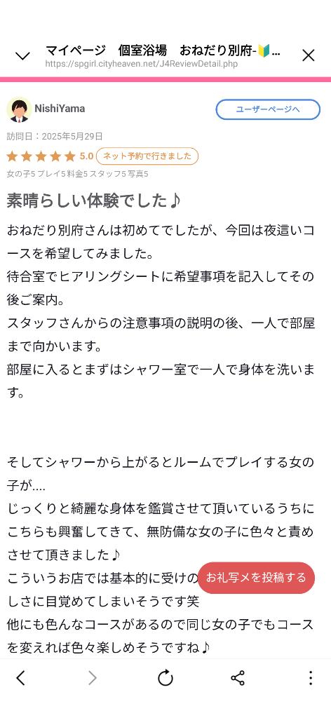 写メ日記サムネイル