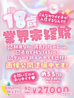 個室浴場　おねだり別府 ソープランド MERURU