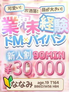 個室浴場　おねだり別府 soapland service parlor NANAMI