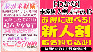 WAKANA