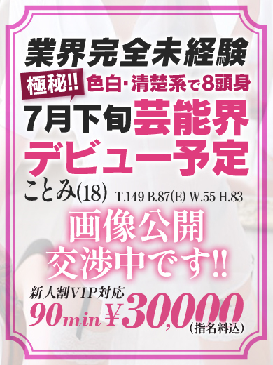 個室浴場　おねだり別府 ソープランド KOTOMI
