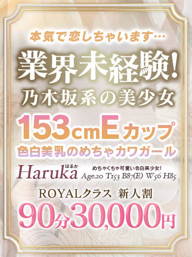   HARUKA