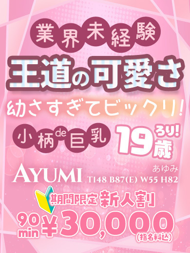   AYUMI