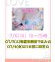 ☆直近の出勤確定分です☆