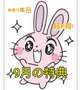 ゆり風呂⭐️9 月の特典⭐️