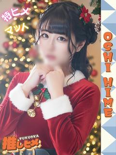 みこ【特ヒメコース対応】