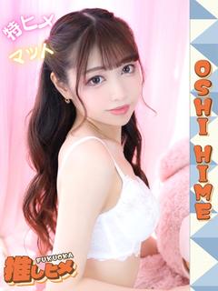 めぐ【特ヒメコース対応】