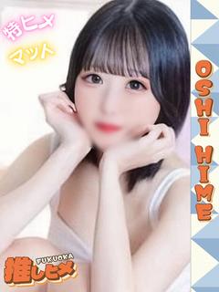 あまね【特ヒメコース対応】