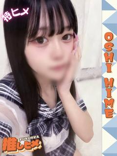ふうか【特ヒメコース対応】