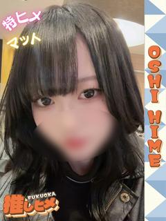 推しヒメ FUKUOKA ソープランド MAFUYU