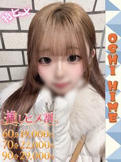 なみ【特ヒメコース対応】