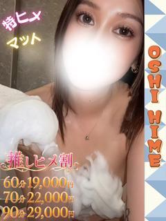あさひ【特ヒメコース対応】