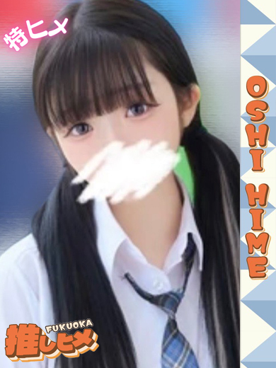 推しヒメ FUKUOKA ソープランド RIBON