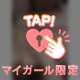はじまりの予感♡
