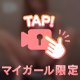 我慢出来なくて、、、🔞