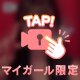 初🤫💕